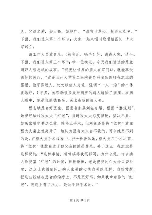 道德讲堂主持词7.docx