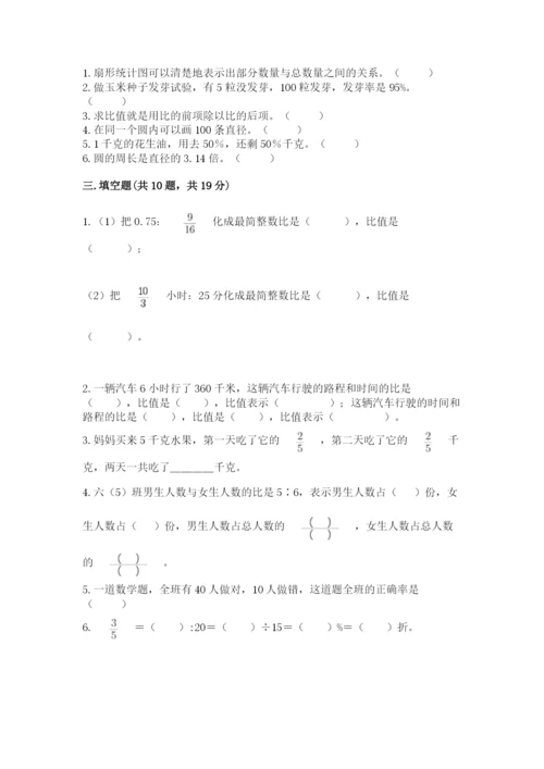 2022六年级上册数学期末考试试卷附答案【实用】.docx