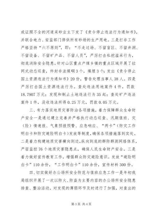国土资源局安全生产工作汇报.docx