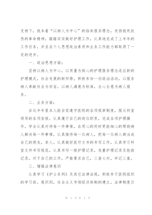 护士个人半年工作总结范文.docx