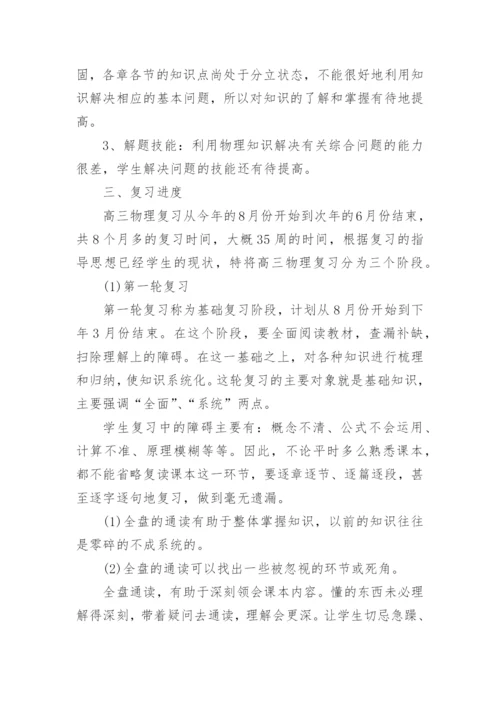 高三物理复习备考计划_1.docx