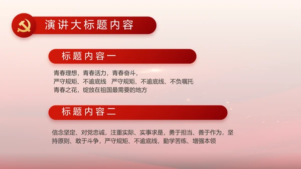 红色党建党支部工作总结PPT党课