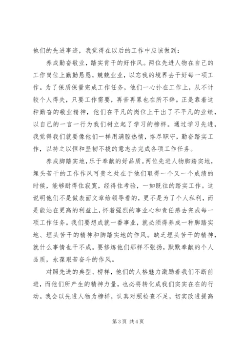 学习杨汉军、杜相堂同志先进事迹心得体会.docx