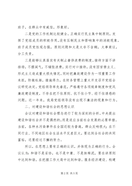 水务局党组班子民主生活会情况汇报 (6).docx