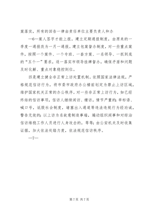 全市一季度综治信访维稳工作形势分析.docx