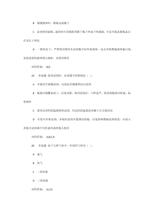 2023年实验室安全教育考试题库.docx