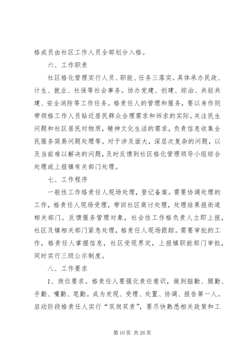 网格化管理实施方案 (5).docx