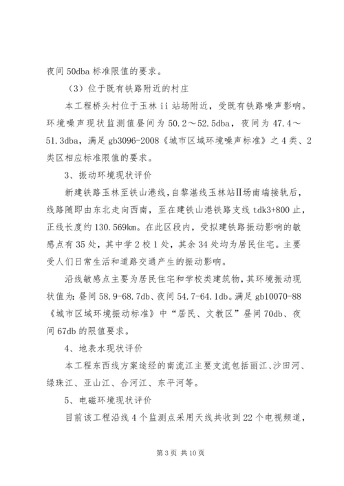 国道XX市巴河至蕲州公路工程环境影响报告书(简本)_1 (4).docx