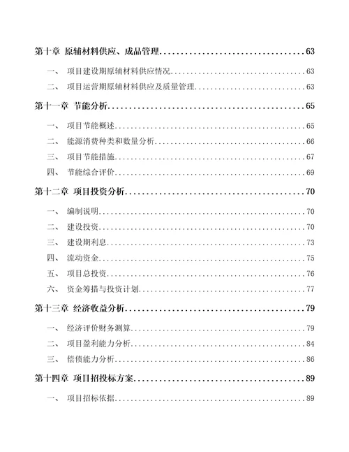 广州印刷包装项目申请报告参考范文