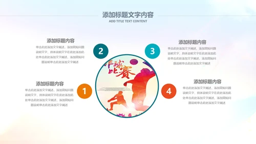 排球比赛排球教学排球协会PPT模板课件