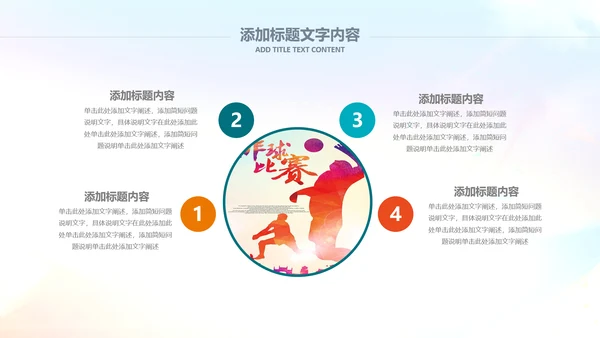 排球比赛排球教学排球协会PPT模板课件