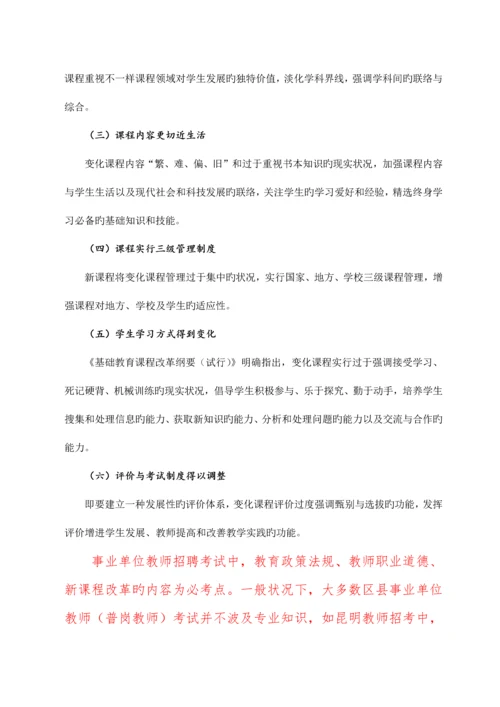 2023年教师招聘考试新课程改革常考知识点详解配套练习.docx