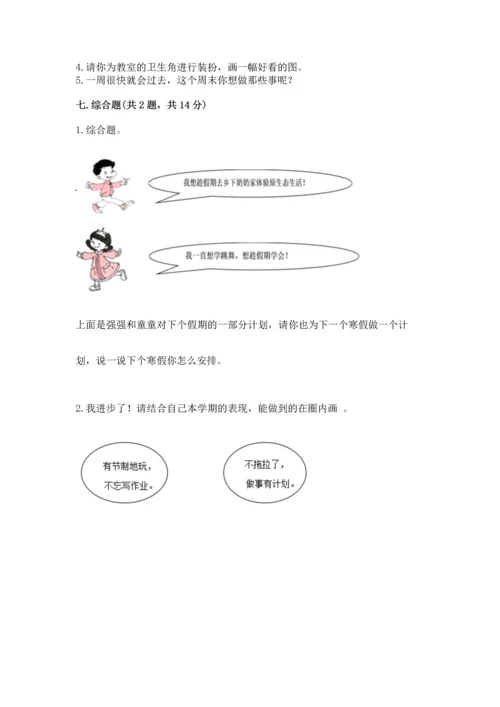 最新部编版二年级上册道德与法治期中测试卷精品（模拟题）.docx