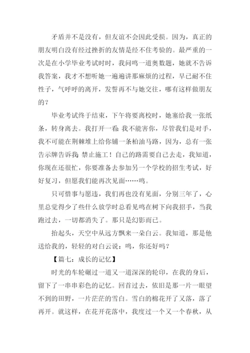 成长的记忆作文600字-1.docx