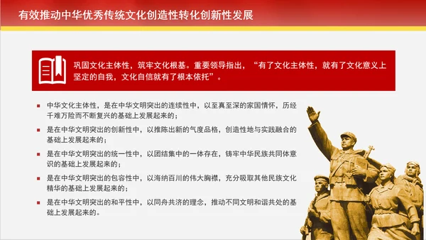 创造性转化和创新性发展中赓续中华优秀传统文化专题党课PPT