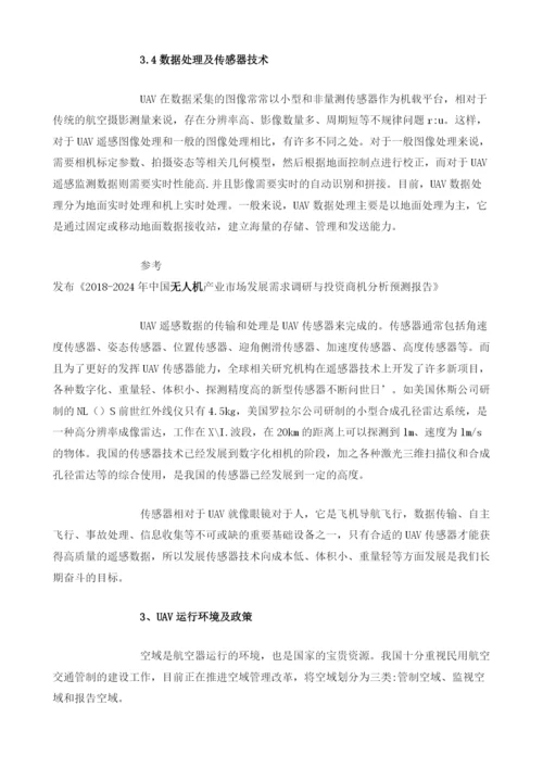 中国无人机行业种类与技术发展及应用分析.docx