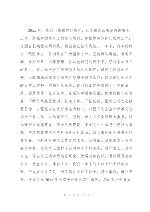 酒店保安员工工作总结和计划.docx