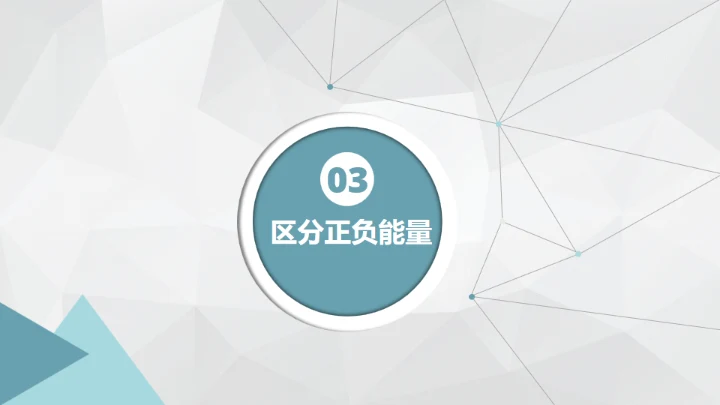 唤醒正能量-员工培训通用PPT模板