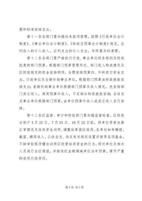 事业单位结存资金管理制度.docx