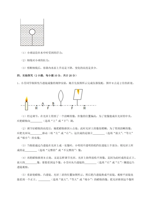 第二次月考滚动检测卷-重庆市巴南中学物理八年级下册期末考试定向训练练习题（详解）.docx