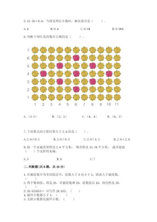 人教版数学五年级上册期中测试卷附答案（培优b卷）.docx