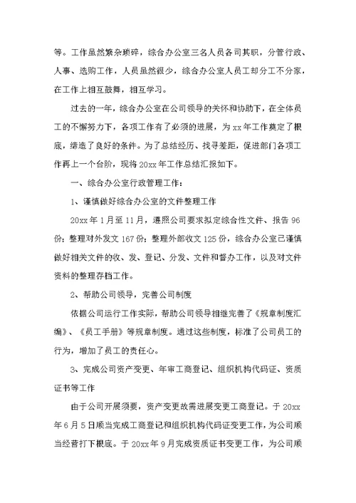 综合办公室的工作总结