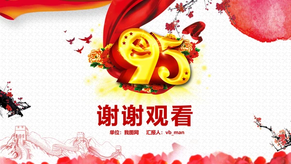 庆祝七一建党95周年党史学习教育PPT