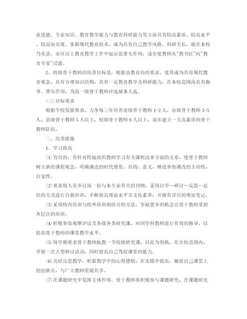 精编之骨干教师个人学习计划书.docx