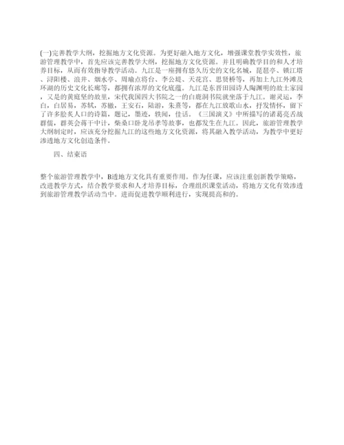 与旅游管理有关的论文范文.docx