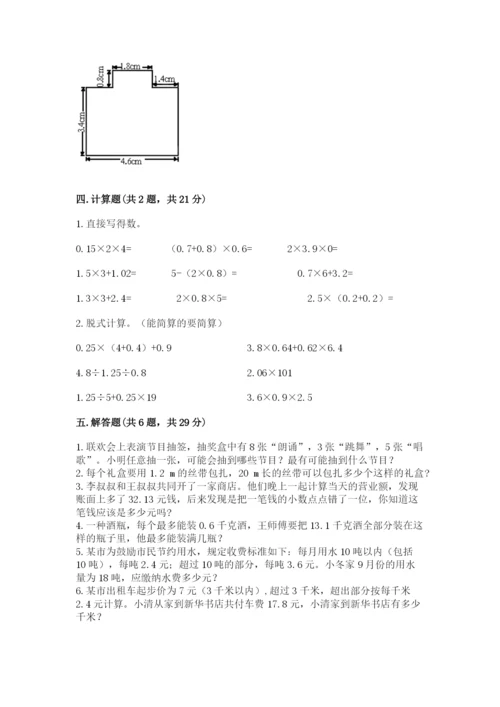 小学数学五年级上册期末测试卷及完整答案（典优）.docx