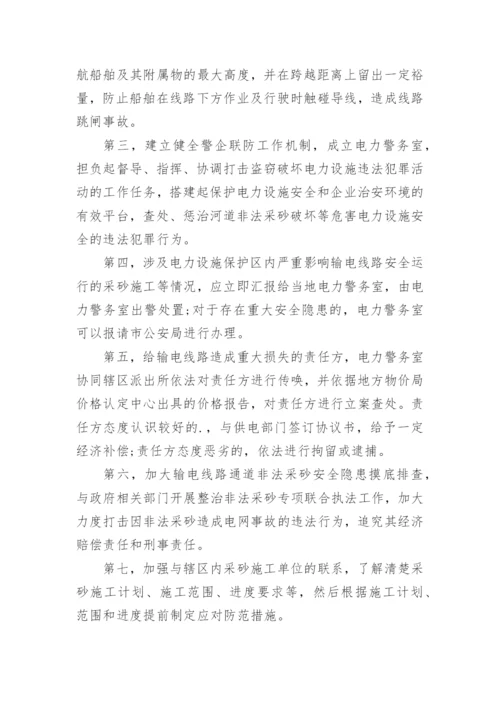 通畅信息对高压输电线路的保护研究论文.docx