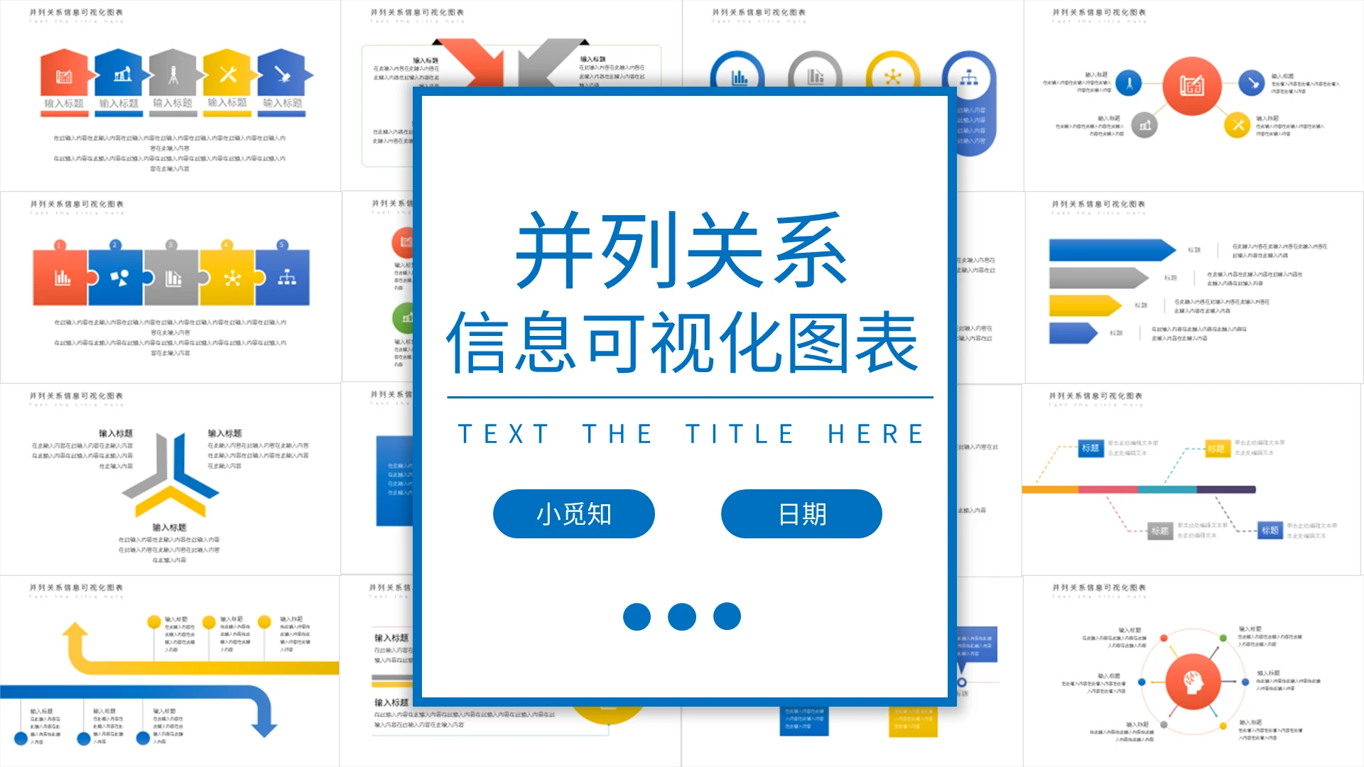 彩色并列关系信息可视化图表ppt模板宣传PPT动态PPT并列关系图表