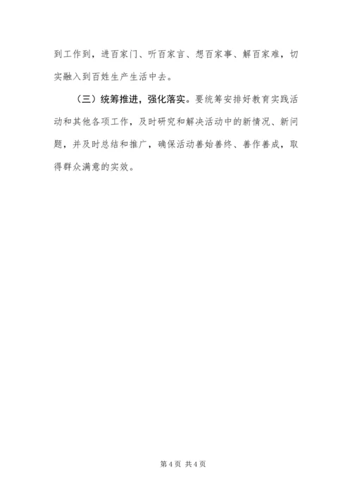 党的群众路线教育实践驻村活动方案.docx