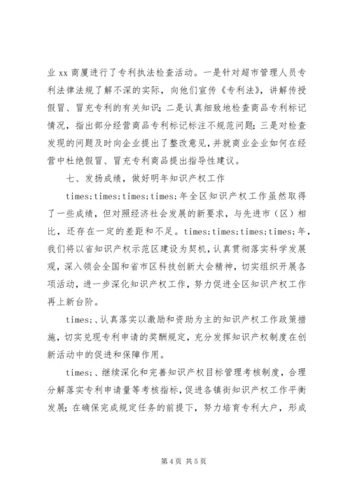 企业专利工作总结.docx