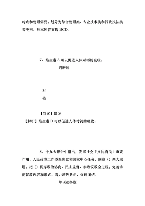 事业单位招聘考试复习资料-新疆喀什地区三支一扶2019年考试招聘模拟试题及答案解析.docx