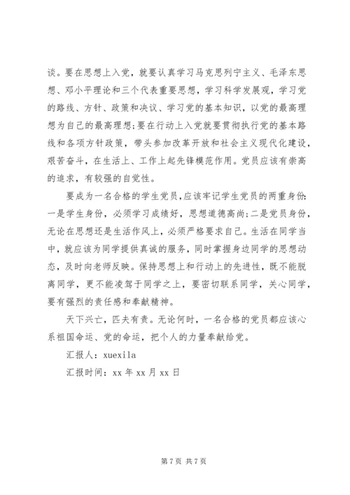 最新党的思想汇报范文.docx