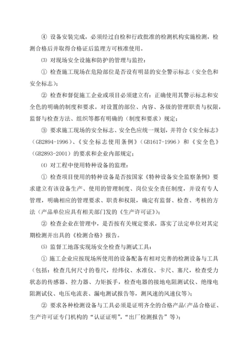 平房仓项目监理安全控制方案.docx