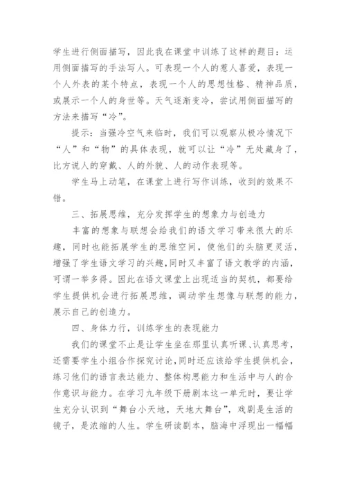 语文教学中的知识拓展与能力迁移初探的论文.docx
