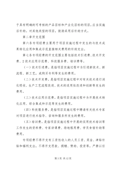 科技惠民计划专项经费管理办法 (3).docx