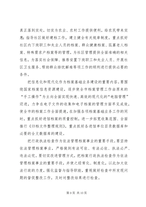 档案局业务处某年工作总结年计划 (3).docx