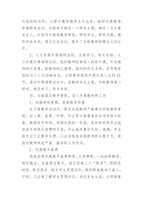 中学政史地教研组工作总结.docx