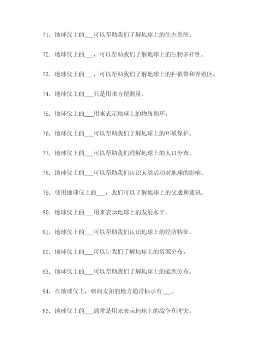 七年级地球仪的选择填空题