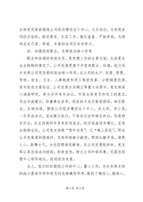 抓好企业党建引领经济发展 (4).docx