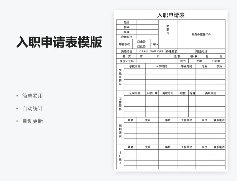 入职申请表模版