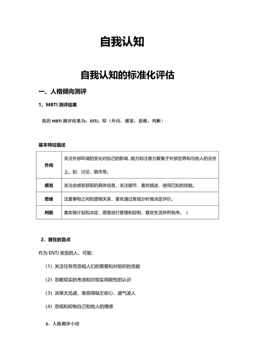 法律文秘专业职业生涯规划书