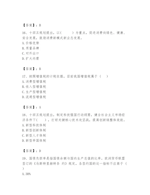 2024年咨询工程师之宏观经济政策与发展规划题库精品【夺冠系列】.docx