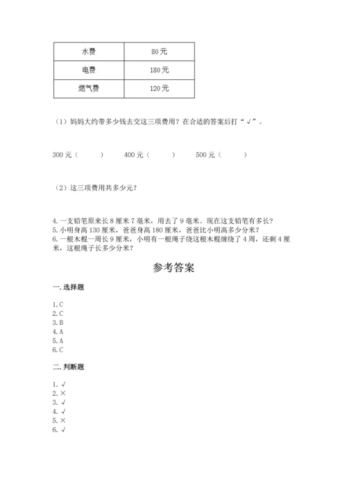 小学三年级上册数学期中测试卷加答案下载.docx