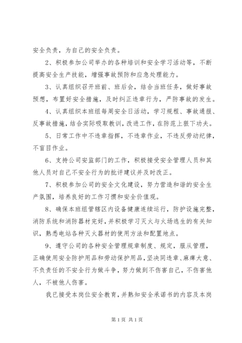 安全承诺书范文大全20XX年.docx