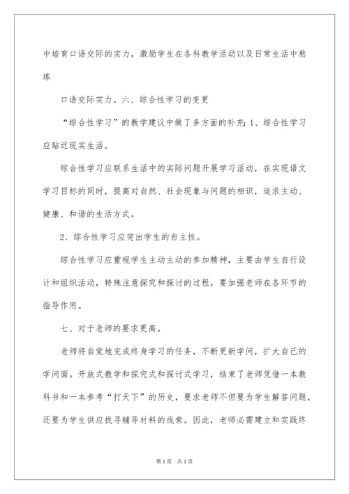 2022学习《小学语文新课程标准》心得体会.docx