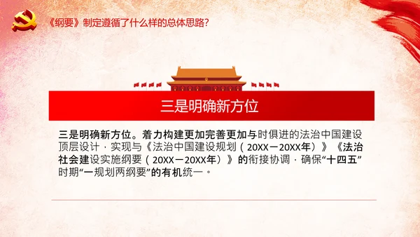 学习法治政府建设实施纲要要点框架解读PPT